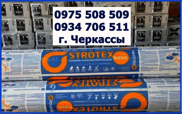 Супердиффузионная мембрана Strotex 1300 basic 75 м2 Черкассы “Буд-Альянс Украина”