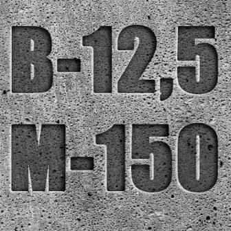 БЕТОН ТОВАРНЫЙ B 12,5 (С10/12) М-150 П3, П4