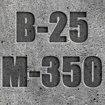 БЕТОН ТОВАРНЫЙ B 25 (С20/25) М-350 П3, П4