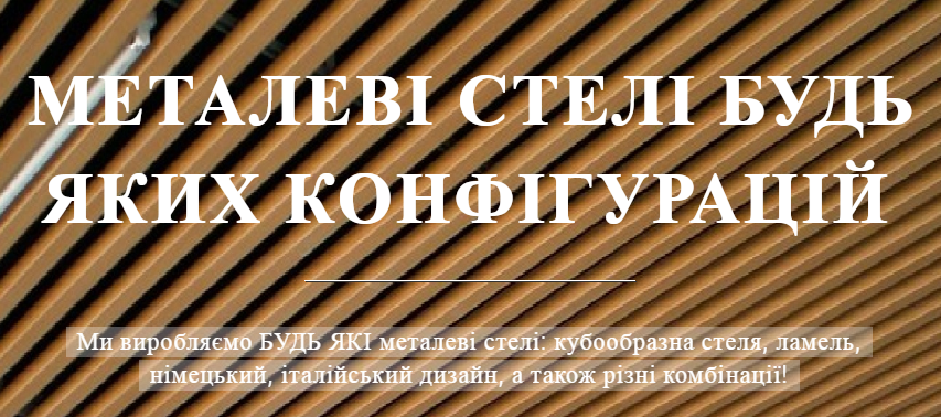 Реечные потолки. Производство и продажа потолков!