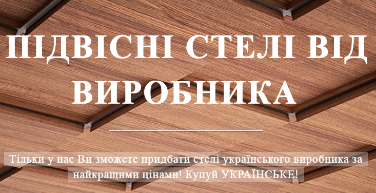 Кассетный потолок. Производство и продажа потолков!