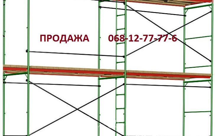 Продам леса строительные б/у