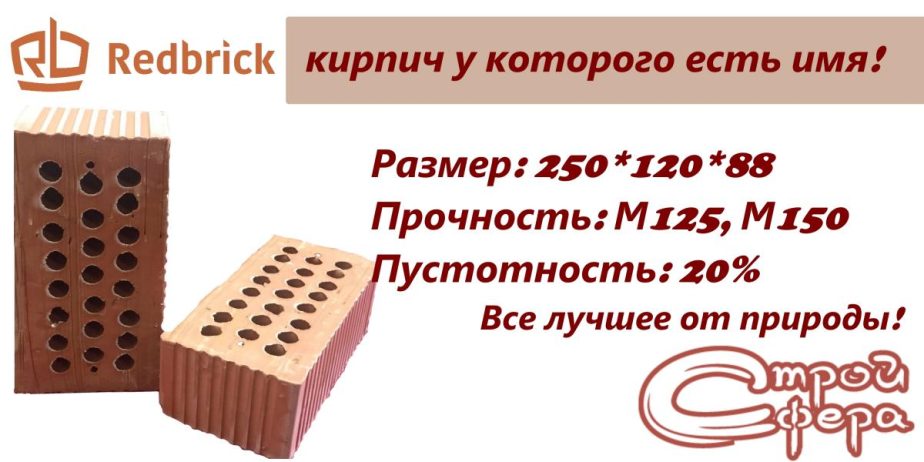 Кирпич керамический полуторный Red Brick производства Овидиополь купить в Одессе