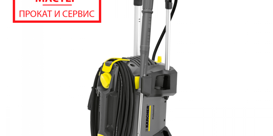 Аренда мойки Karcher, прокат минимойки в Харькове