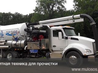 Габаритная техника для прочистки