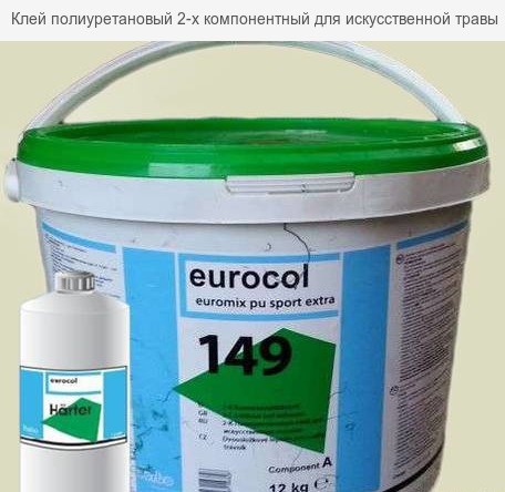 Полиуретановый клей 2-компонентный для искусственной травы