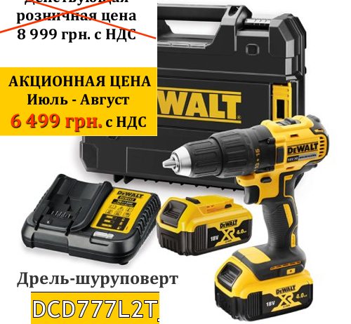 Дрель-шуруповерт безударная аккумуляторная с бесщеточным двигателем 18 В DeWALT DCD777L2T