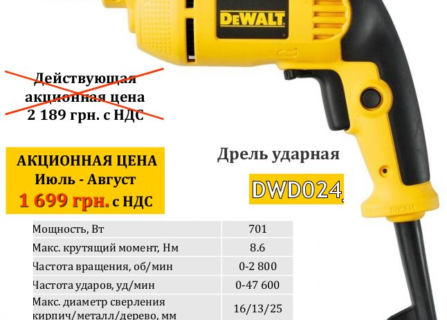 Дрель ударная DeWalt, 701Вт, DWD024