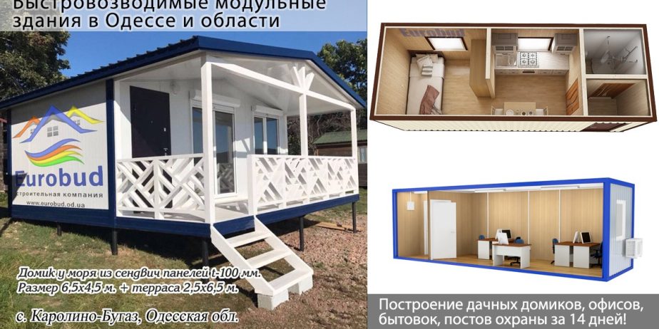 Дачные  домики из контейнеров