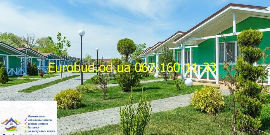Строительство турбаз, базы отдыха, мини отелей.