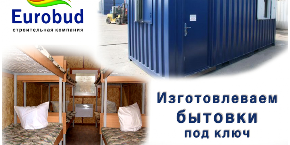 Бытовки строительные Дачные модули в Одессе