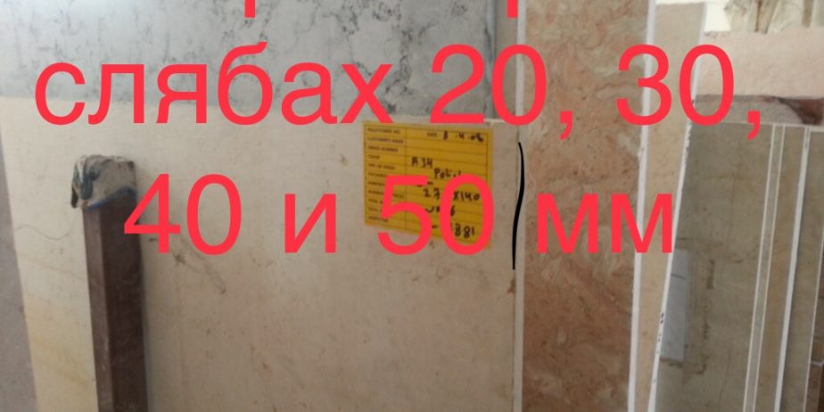 Наши мраморные преимущества:  ·