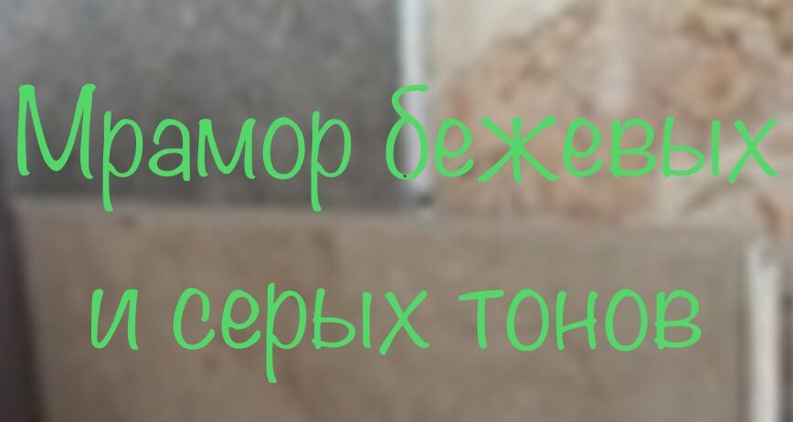 Наш мрамор используется: для фасадов, для цоколей, для облицовки, для отделки, для интерьера, для парковок, для хамама, для саун, для коттеджей, для ступеней, для ступенек, для бассейнов, для саун, для коттеджей, для балясин, для оград, для стел, для стол