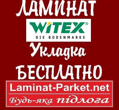 Ламинат WITEX Xenia