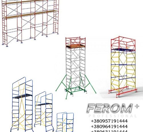 Строительные Рамные леса, Вышки-туры. Аренда. Продажа