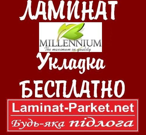 Ламинат MILLENNIUM 8/32