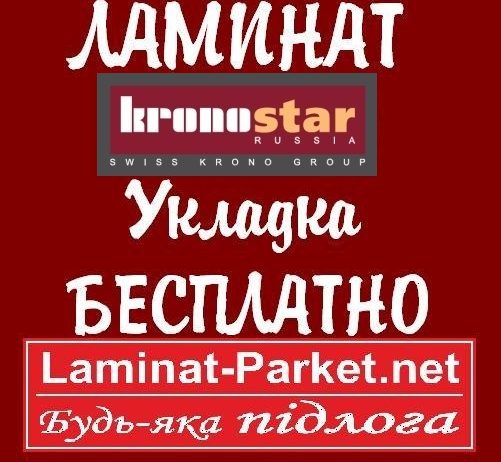 Ламинат KRONOSTAR Salzburg 10/33