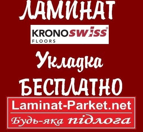 Ламинат KronoSwiss – Swiss SolidChrome V4 12/33