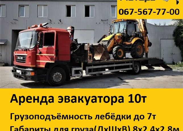 Аренда эвакуатора 10т с манипулятором