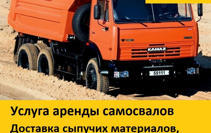 Самосвалы КРАЗ – КАМАЗ