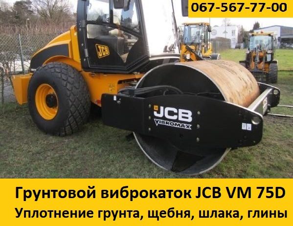 Аренда дорожных катков JCB 12т