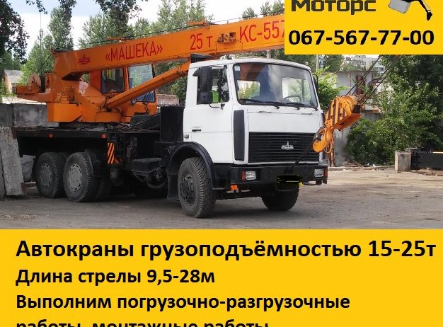 Аренда автокрана до 25т