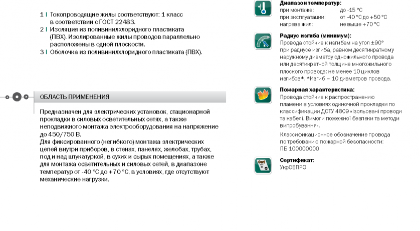 ПВВ-1 «Интеркабель Киев»™