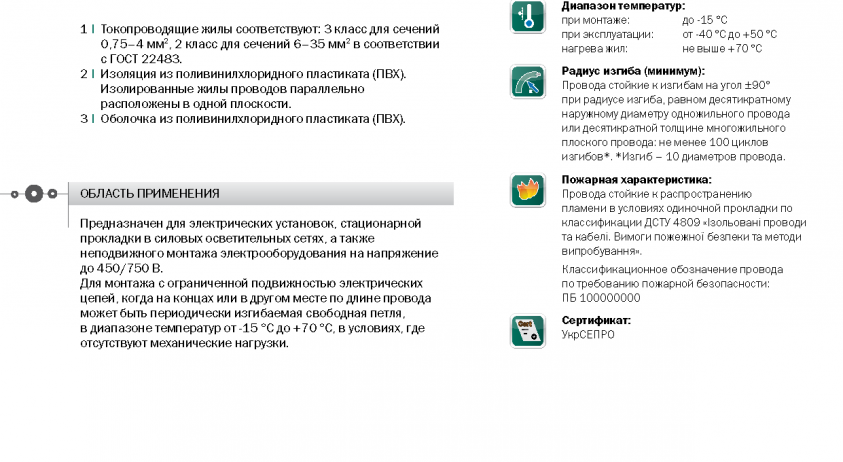ПВВ-2 «Интеркабель Киев»™
