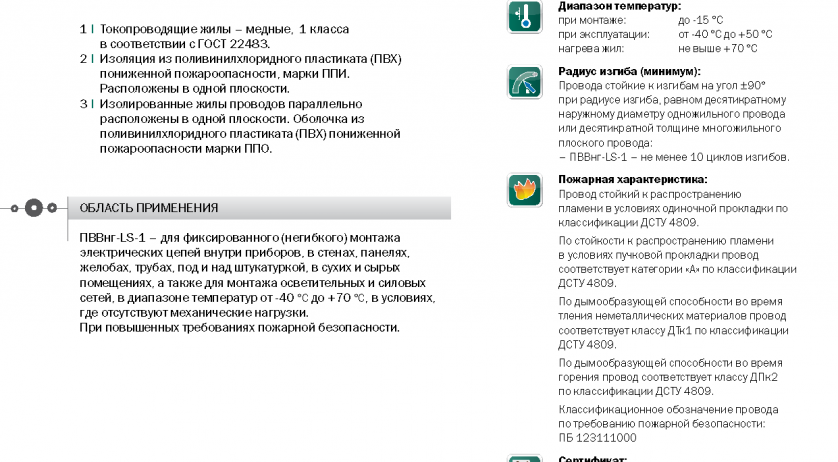 ПВВнг-LS-1 «Интеркабель Киев»™