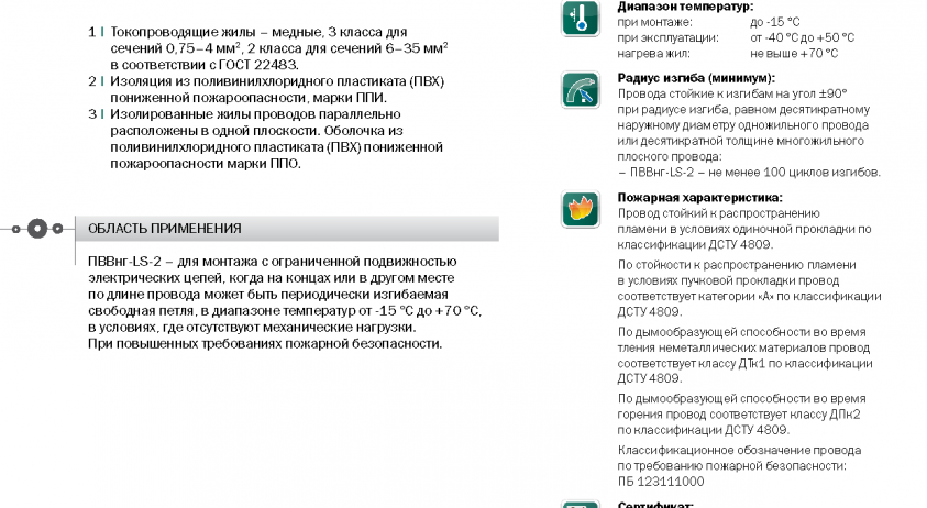 ПВВнг-LS-2 «Интеркабель Киев»™