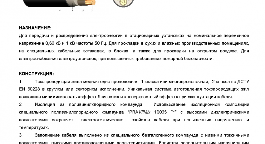 КС2гВнг-LS-0,6/1,0 кВ(ТУУ 27.3-32739864-021:2018) «Интеркабель Киев»™