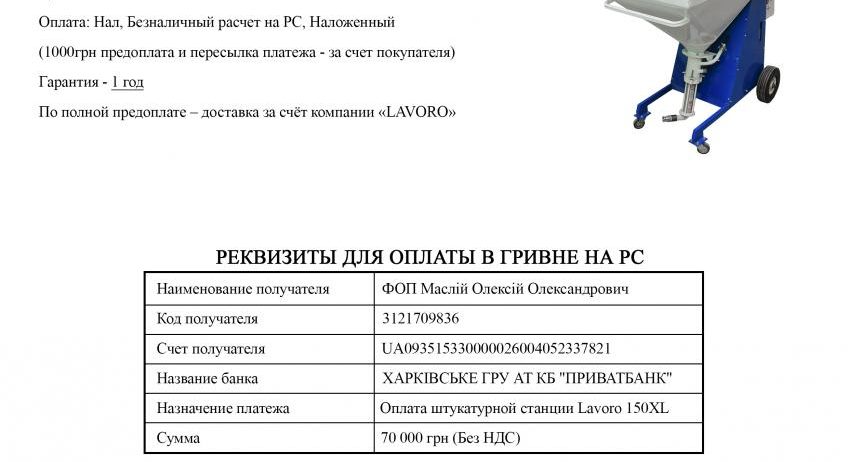 ПРОДАМ ШТУКАТУРНЫЕ СТАНЦИИ LAVORO И КОМПЛЕКТУЮЩИЕ