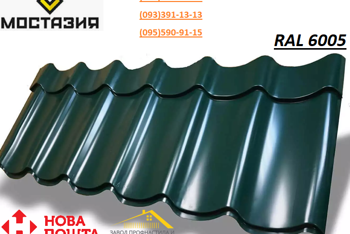 Металлочерепица глянцевая зеленая, 0,4мм RAL6005