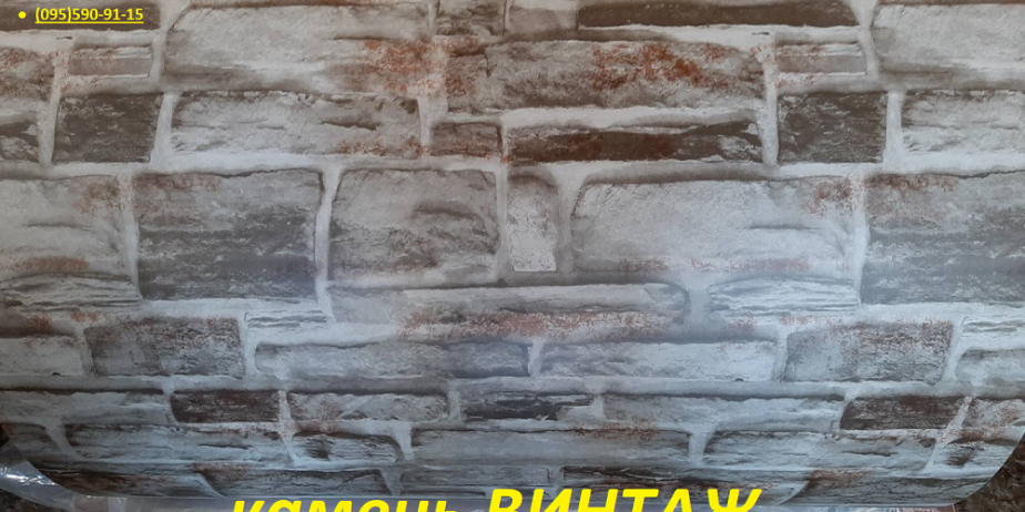 Профнастил под камень, камень винтаж,  профлист с рисунком камня, металлопрофиль под камень, забор из профлиста.