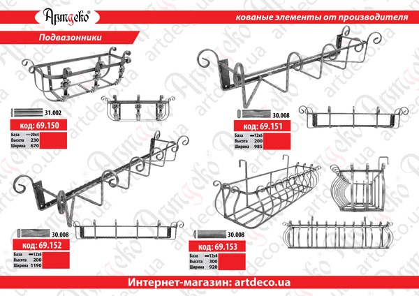 Кованные подвазонники