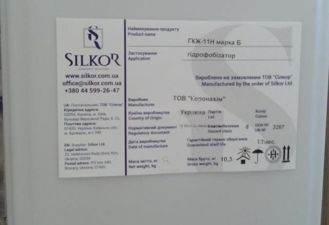 ГИДРОФОБИЗАТОР ГКЖ-11Н