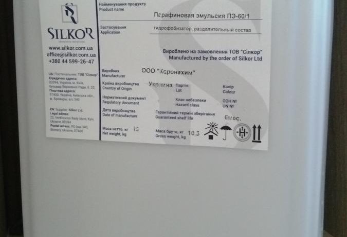 Парафиновая эмульсия ПЭ-60/1