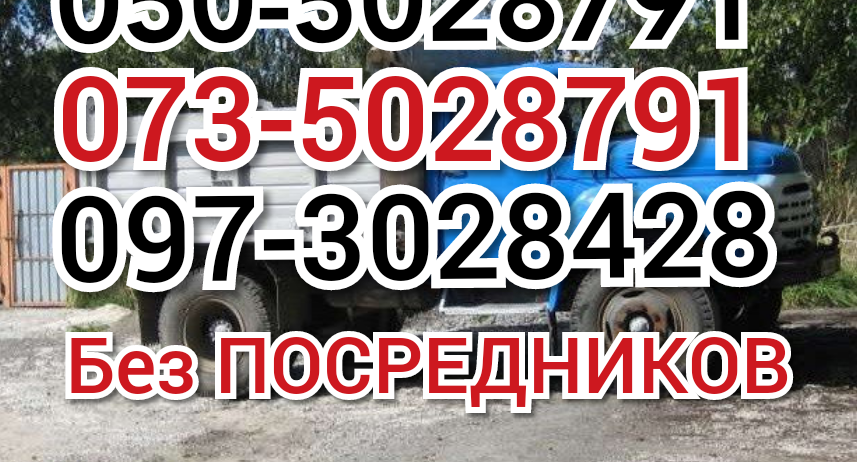 Без посредников песок, щебень, бут, отсев, кирпич, бетон, асфальт, глина, чернозём вывоз строймусора и м.д.