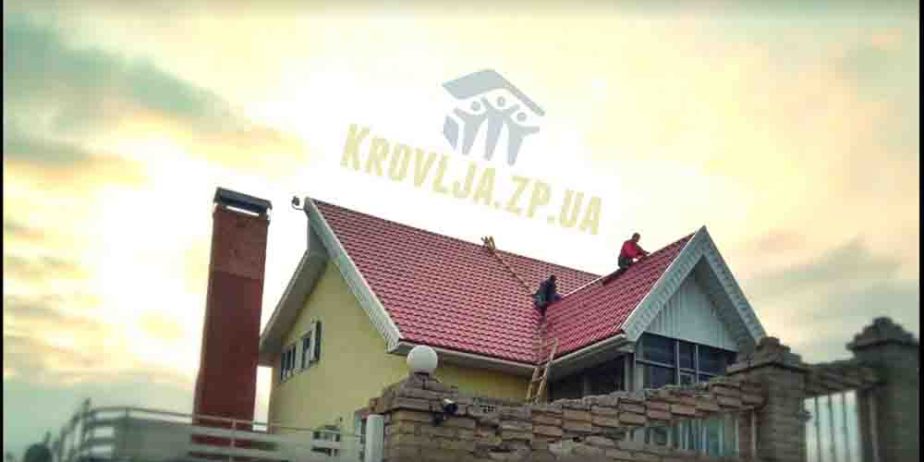 Кровля-Строй Запорожье – кровельные работы и материалы, лучшие цены в Украине