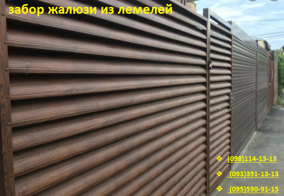 Под дерево забор жалюзи из ламелей от производителя