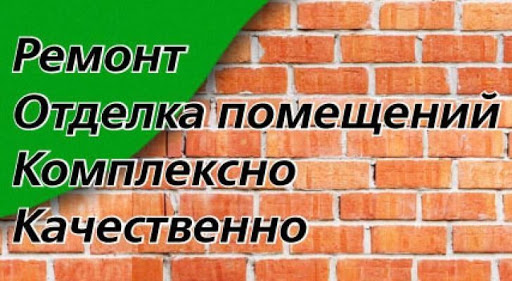 Ремонт квартир в Харькове