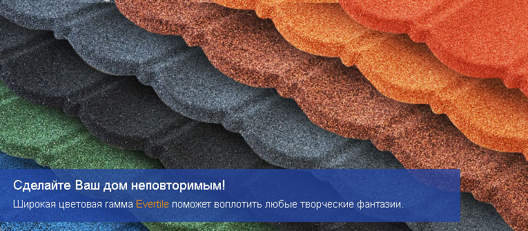 Композитная черепица EVERTILE цена