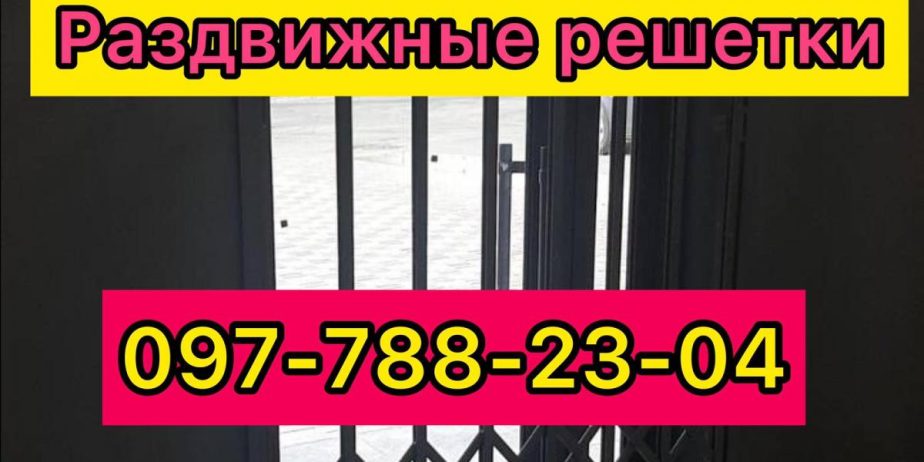 Раздвижные решетки (гармошка) на окна и двери Волчанск
