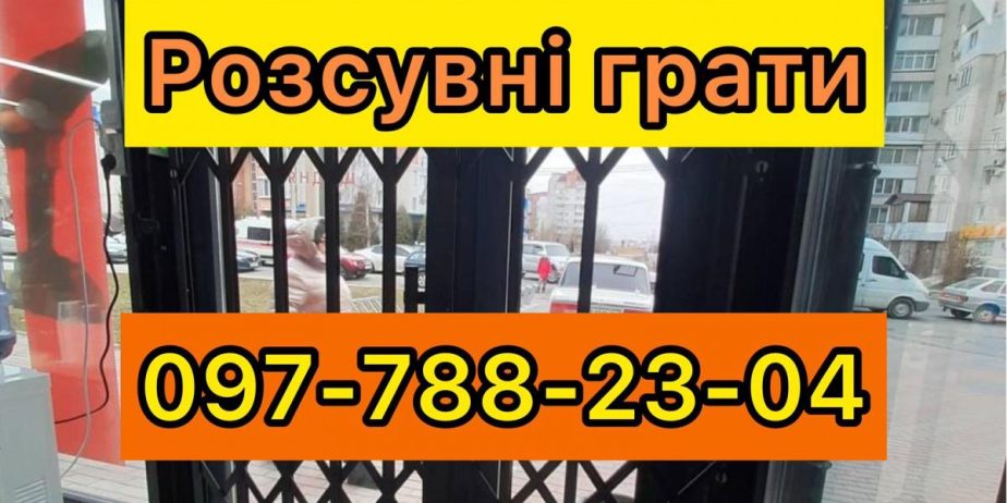 Решетки раздвижные гармошка для дверей,окон,витрин Желтые воды