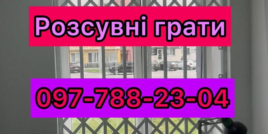 Решетки раздвижные гармошка для дверей,окон,витриин  Красноармейск