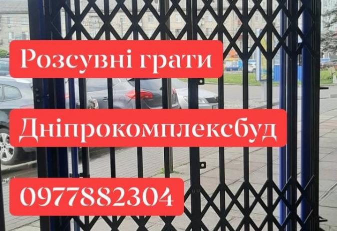 Раздвижные решетки металлические на окна, двери, витрины. Производство и установка по всей Украине Никополь