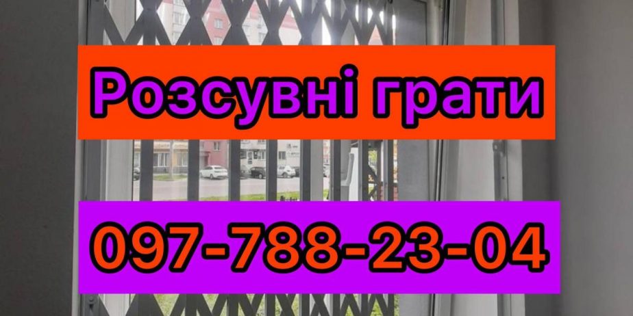 Металлические раздвижные решетки на окна, двери, балконы, витрины магазинов под заказ любых размеровИзмаил