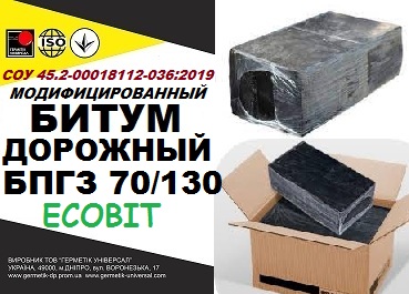 БПГЗ 70/130 Ecobit Битум дорожный СОУ 45.2-00018112-036:2009
