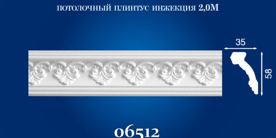 Плинтус потолочный Simja 06512 , рельефный , 35х58×2000 мм