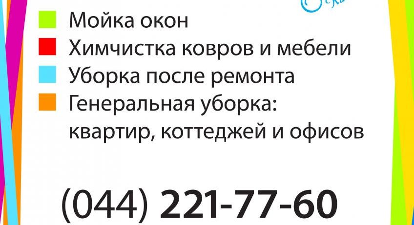 Уборка после ремонта